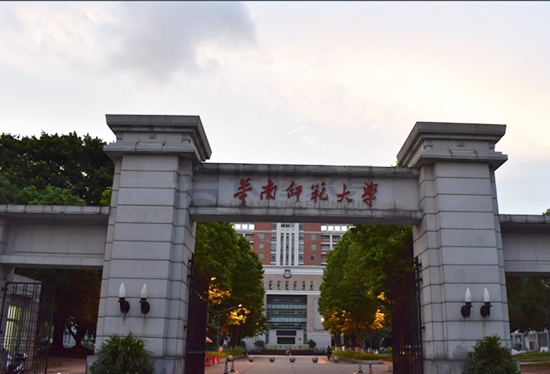 华南师范大学